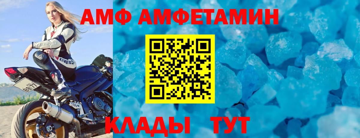 АМФЕТАМИН 97%  Вход с VPN  Амфетамин  Белорецк 