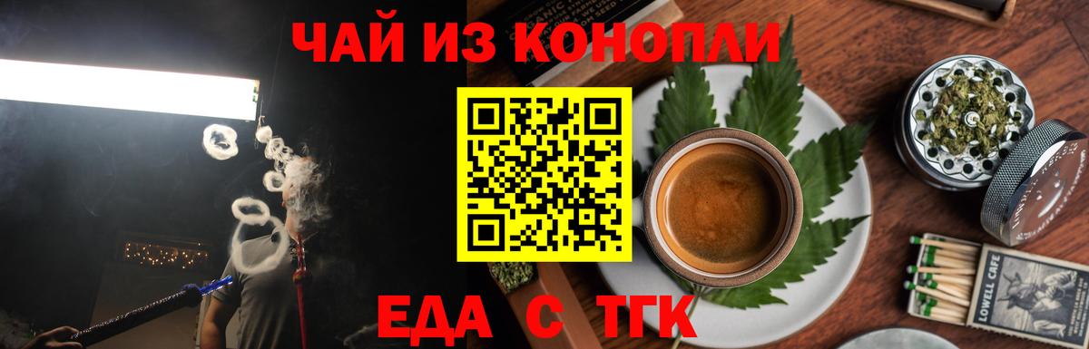 Cannafood конопля  Вход с VPN  Белорецк 