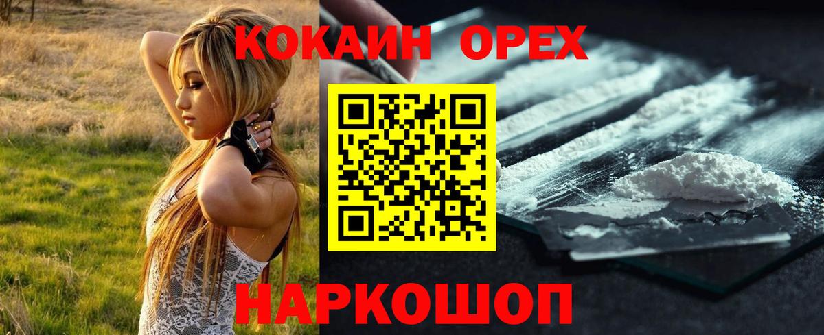 КОКАИН Эквадор  Вход с VPN  КОКАИН 99%  Белорецк 