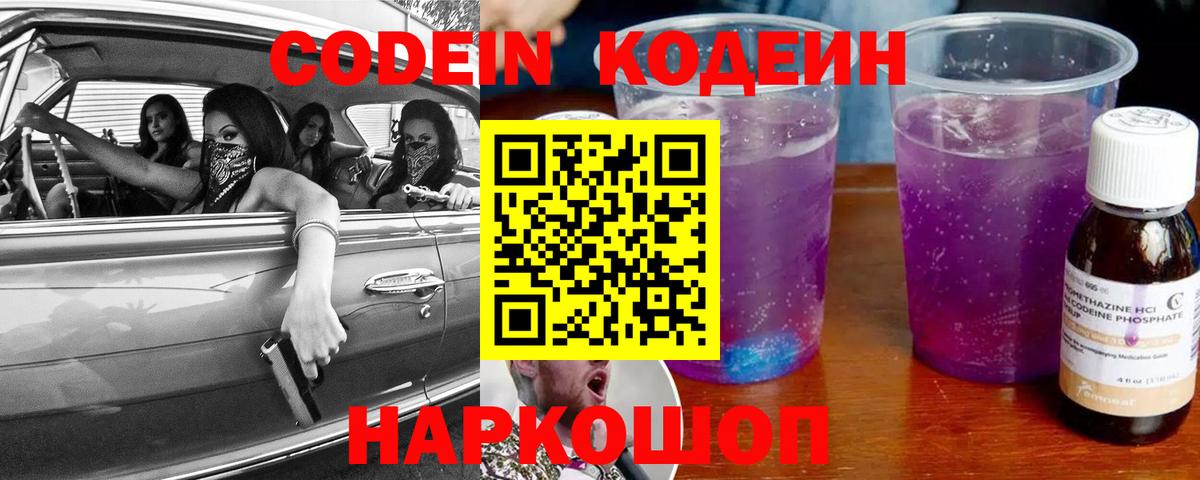 Кодеиновый сироп Lean напиток Lean (лин) Белорецк