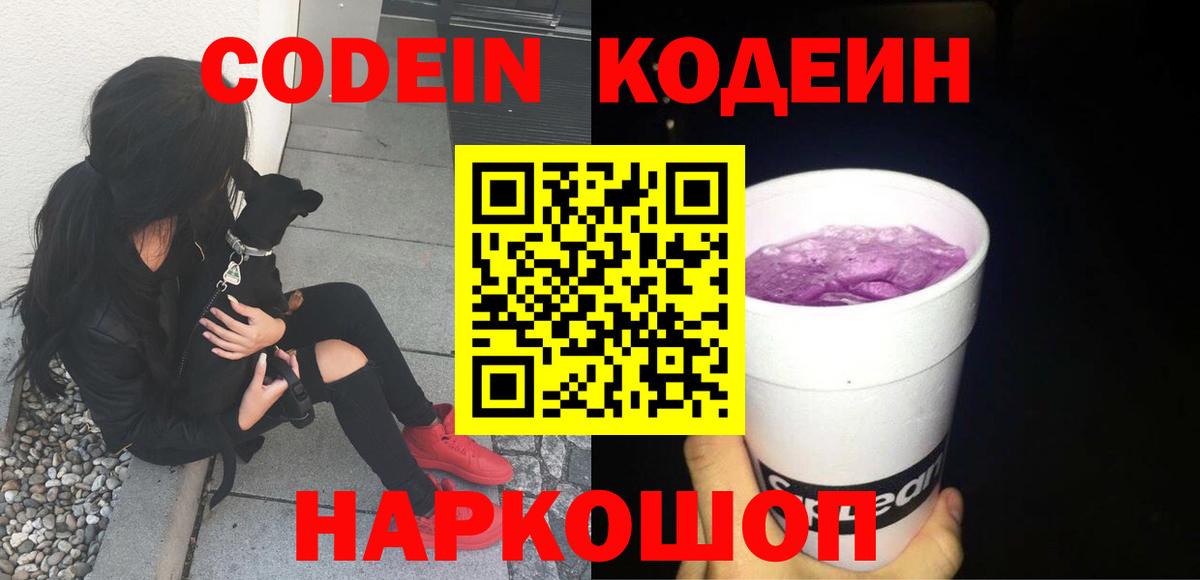 Кодеиновый сироп Lean напиток Lean (лин)  Вход с VPN  Кодеиновый сироп Lean напиток Lean (лин)  Белорецк 