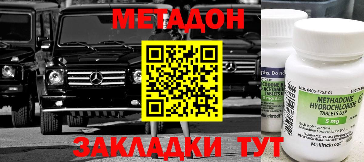 Метадон кристалл Белорецк