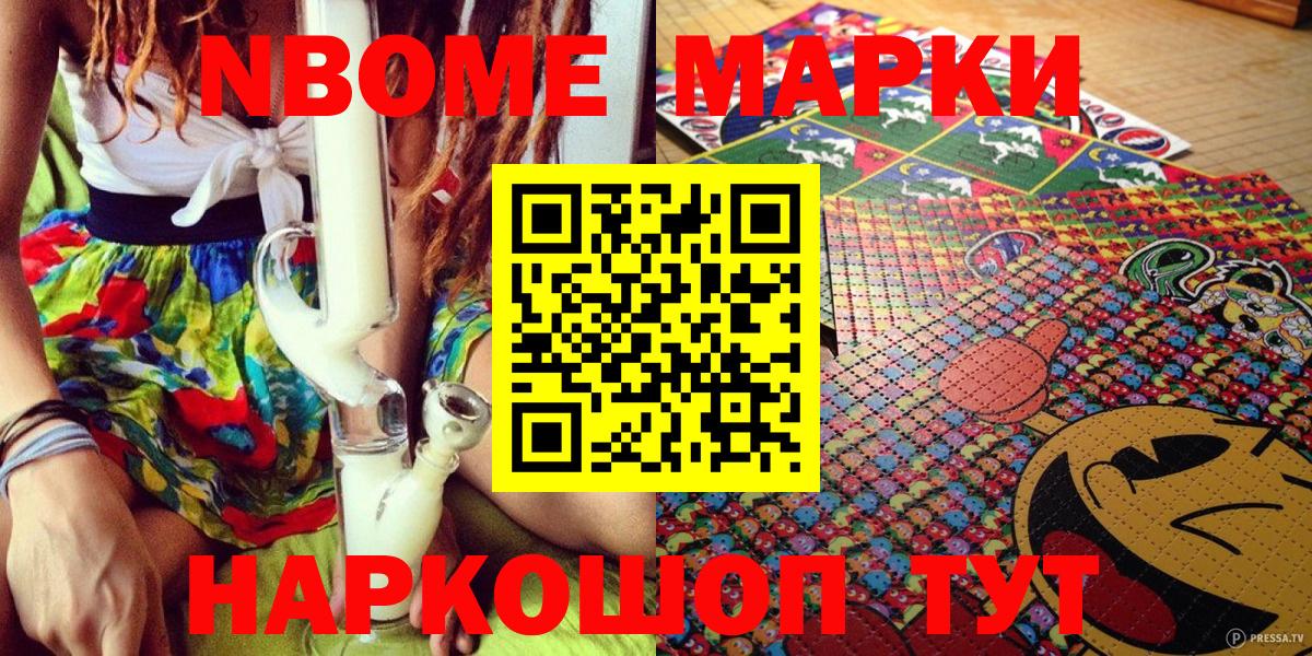 Марки N-bome 1,8мг Белорецк