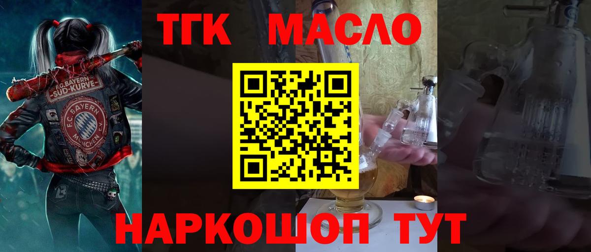 ТГК вейп  Вход с VPN  ТГК жижа  Белорецк 